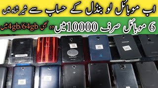 Shershah Mobile Market | iphone mobile new stock | quality godam 2023 new video |