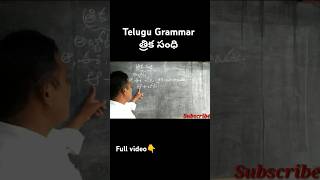 త్రిక సంధి #trikasandhi #telugugrammar #aptet