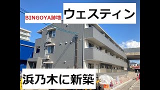 ウェスティン　【松江市上乃木４丁目】新築物件紹介♪♪4K60FPS