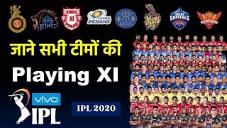 IPL 2020 : ALL Teams Final Playing XI For Vivo IPL 2020 | All Team Final Squad