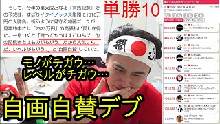 かっさんの本当にあった怖い話４７「自画自賛デブ」【加藤純一・有馬記念・メンヘラ・オワコン】