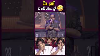 హే.. బ్రో..  ఐ లవ్ యు బ్రో.. #bramhanadham #pawankalyan #iloveyoubro #funny #ytshorts #sumantv