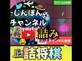 【詰将棋】将棋。角銀斜め駒をつかって頭の体操、準備運動。今日もあさからがんばるぞー！