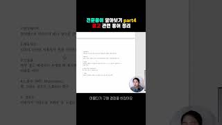 전문용어 알아보기 part4 - 광고 관련 용어 정리 #shorts