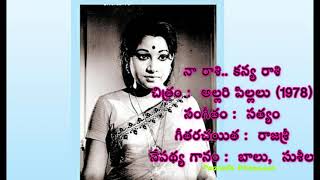 నా రాశి కన్య రాశి | Naa Raasi Kanya Raasi | Song | Allari Pillalu (1978)