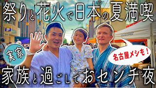 海外在住10年超えるとマジ沁みてホームシック。名古屋・覚王山のお祭りを日本のいとこたちと練り歩く。【ふたりぱぱvlog】(Eng:sub)