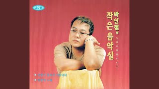 애증의 강