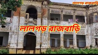 Lalgarh _ Rajbari _ || Lalgarh_ Raj _Palace_ || _ Jhargram || Susanta Dhibar