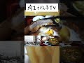 【カレーうどん×カツ丼】本庄の超絶人気店！！ shorts