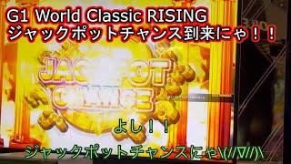 こねこのメダルゲーム日記No.160 ロッタシリーズのぼろ負けは、競馬で取り返すにゃ！！！！G1 World Classic RISING 三冠ボーナス狙うにゃ！