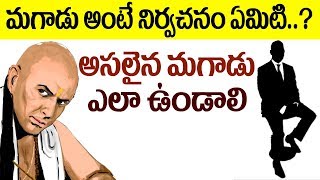 మగాడు అంటే నిర్వచనం ఏమిటి..? || Interesting and Unknown Facts about Men's Importance || SumanTV