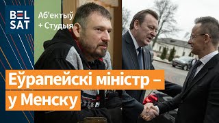 З'явіліся чуткі пра смерць Сяргея Ціханоўскага. Кіраўнік МЗС Вугоршчыны ў Менску / Выданне навінаў