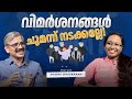 വിമർശനങ്ങൾ ചുമന്ന് നടക്കല്ലേ! |  Learn How to Handle Criticism Positively! #criticism  #motivation