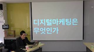 Intro. 시민기술아카데미 소개,  1. 디지털마케팅은 무엇인가