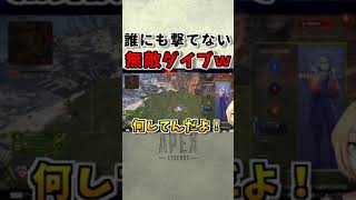 【APEX】絶対に見つからない無敵ハイドワトソンｗｗ【シーズン8】 #Shorts​​