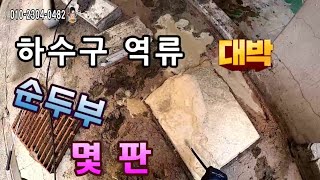 주차장 하수구역류 복잡한 배관 왜 이렇게 시공했을까 Why did they construct the sewer pipes in the parking lot?