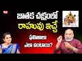 Nanaji Patnayak - జాతక చక్రంలో రాహువు ఇచ్చే ఫలితాలు ఎలా ఉంటాయి? | RedTv