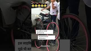 कोई इस साइकिल कि नाम बताओ रे फिर म भी एसे ही करूगा #trending #funny #viralvideo #shortsviral