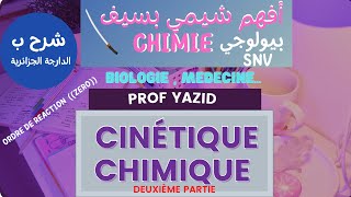 chimie biologie ordre de reaction 0 Cinétique chimique   شرح سينيتيك شيميك جميع الجامعات الجزائرية