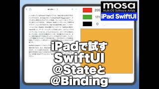 iPadで試すSwiftUI！@Stateと@Binding