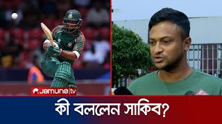 ক্যারিয়ার নিয়ে নিজের ভাবনা জানালেন সাকিব, অবসর নিবেন কি? | Shakib | BD Cricket | Jamuna Sports