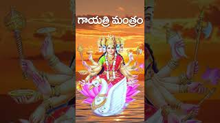 Gayatri Mantra | Gayatri Devi Power Full Mantram | Ammavari Songs l గాయత్రి మంత్రం l SriDurga Audio