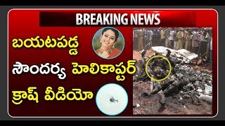 Actress Soundarya Plane Crash Original Exclusive Footage || Breaking News || Socialpost