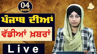 Big News of Punjab | Harsharan Kaur | Punjabi News | 4 February 2024 | THE KHALAS TV