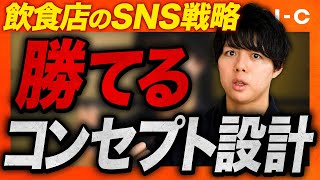 低コストで想定以上の売上を出す飲食店のSNS戦略