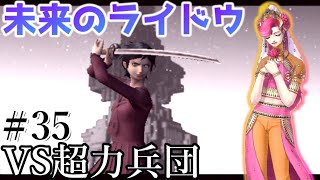 #35【葛葉ライドウ 対 超力兵団～初見実況】伽耶に憑きし者の驚愕の正体…ついに超力戦艦ヤソマガツに挑む‼【デビルサマナー・真女神転生・メガテン】