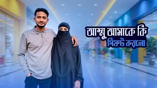 আজকে আম্মু আমাকে কি গিফট করলো || Vlog 006 || Yusuf Hossain