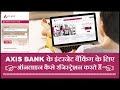 How to Register Axis Bank internet banking using ATM/Debit Card | 2018 How to Register Axis Bank internet banking using ATM/Debit Card | 2018