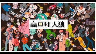 【12/31】大晦日だよ高田村