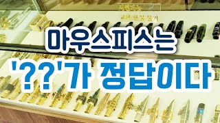 색소폰 마우스피스 여행에 대한 이야기(악수리하는남자 악수맨)