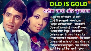 राजेश खन्ना और मुमताज़ | Rajesh Khanna Mumtaz Hit Songs | सदाबहार पुराने गाने | Old Romantic Songs