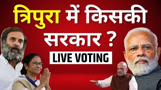 Tripura Election Live: त्रिपुरा के युवाओं की नजर में किसकी बनेगी सरकार? BJP | TMC | Congress