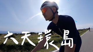 2024 Cycle Around Taiwan in 6 Days | 六天環島紀錄片 (Documentary)