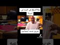 لو انت خريج خدمه اجتماعيه اوع يفوتك الفيديو ده