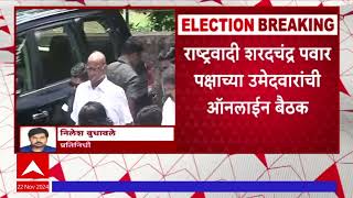 Sharad Pawar's online meeting : राष्ट्रवादी शरदचंद्र पवार पक्षाच्या उमेदवारांची ऑनलाईन बैठक#abpमाझा