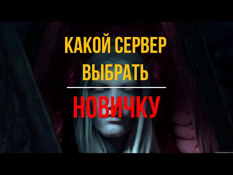 V Rising какой сервер выбрать новичку