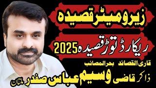 Zakir Qazi Waseem Abbas | New Qasida 2025 | Qasida Mola Ali as | By Sherazi Majlis Tv