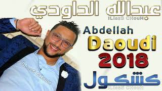 abdellah daoudi NEW SONG 2018