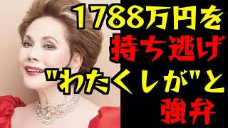 クビになった団体から資金持ち出し！？身勝手すぎるデヴィ夫人の悪行が、また一つ追加！！