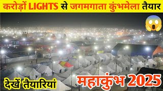 Sangam par RAAT aur DIN ka Fark Mita | MAHAKUMBH 2025 | Kumbh Mela Prayagraj 2025 | कुंभ मेला 2025