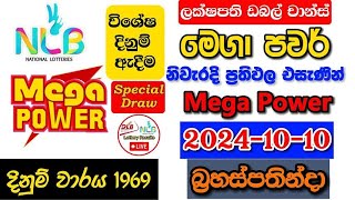 Mega Power 1969 2024.10.10 Today Lottery Result අද මෙගා පවර් ලොතරැයි ප්‍රතිඵල nlb