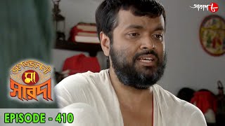 জগজ্জননী মা সারদা | Jagajjanani Maa Sarada | Episode - 410 | Bengali Devotional Serial | Aakash Aath