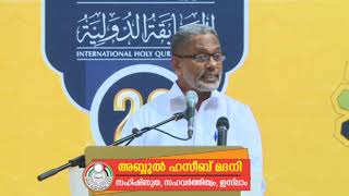 സഹിഷ്ണുത, സഹവർത്തിത്വം, ഇസ്ലാം  :: അബ്ദുൽ ഹസീബ് മദനി