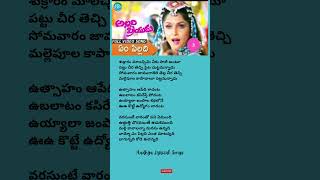 Em pilladi entha matannadi lyrics 3 | Allari priyudu songs #allaripriyudu #telugulyrics #spb #lyrics