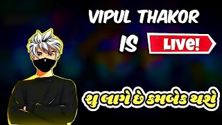 ચાલો ગુજરાત લાઈવ માં😈 Gujarati Free fire Live👑Free fire Tournament Live🦅Gujarati Singer🤡#Freefir