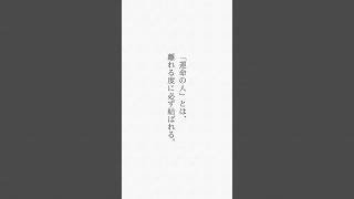 .「運命の人」とは、離れる度に必ず結ばれる。.#復縁したい #復縁相談 #復縁方法